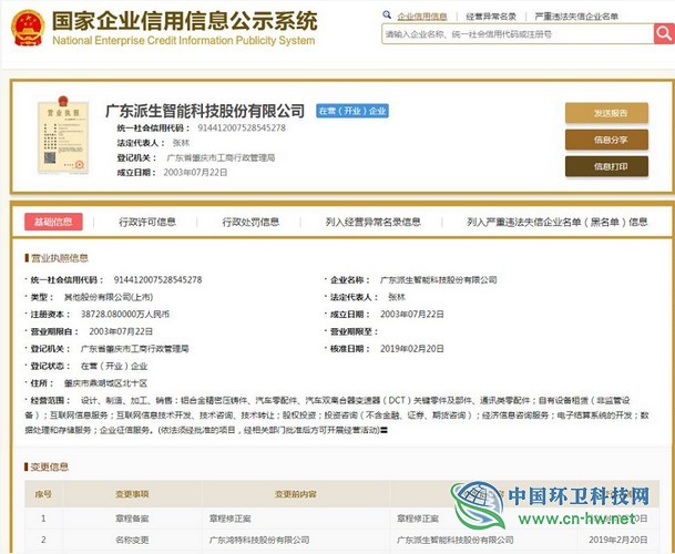 主板上市公司“鴻特科技”易主，“小黃狗”董事長(zhǎng)成實(shí)控人