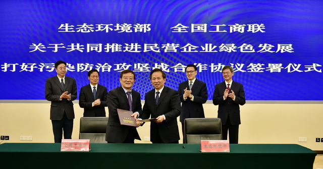 2019年2月19日，生態(tài)環(huán)境部、全國(guó)工商聯(lián)共同簽署《關(guān)于共同推進(jìn)民營(yíng)企業(yè)綠色發(fā)展，打好污染防治攻堅(jiān)戰(zhàn)合作協(xié)議》。攝影/章軻